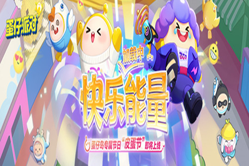 蛋仔派对未成年退款怎么退款  蛋仔派对未成年充值退款方法