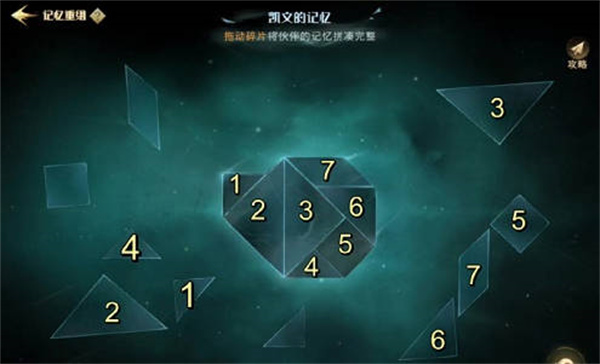 哈利波特魔法觉醒记忆碎片七巧板怎么完成