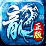 冰雪大极品正版传奇高爆版  v1.1