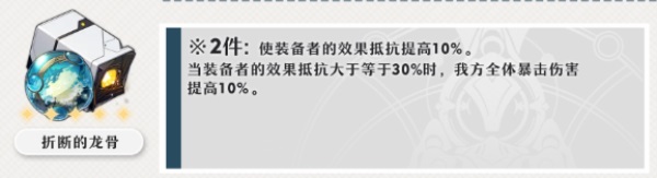 崩坏星穹铁道玲可用折断的龙骨是什么崩坏星穹铁道玲可折断的龙骨介绍