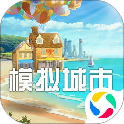 模拟城市无限金币绿钞精简版  v0.64.21333.21292