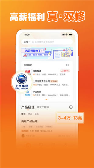 前程无忧51job安卓版