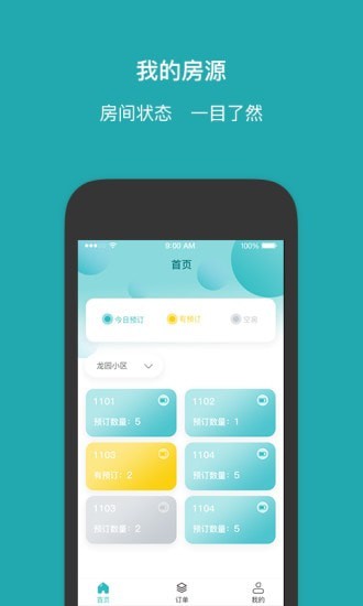 易安宜居软件app客户端