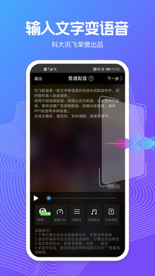 讯飞配音永久解锁版