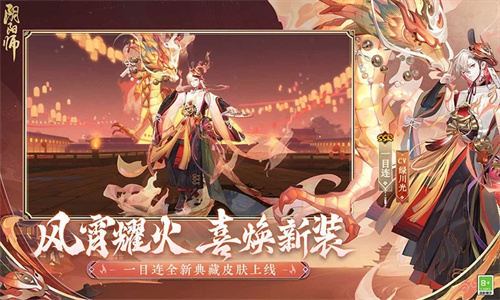 网易阴阳师手游正版