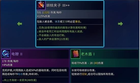 重生细胞双色武器怎么加点 双色武器加点玩法推荐