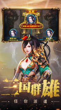 权御三国最新版