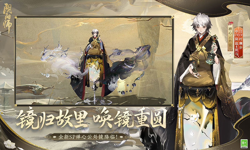 阴阳师正式版2023下载