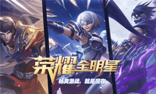 荣耀全明星怎么升级快-荣耀全明星升级快的方法