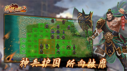 战棋三国2解锁版