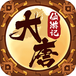 大唐仙游记满v版  v1.0.0