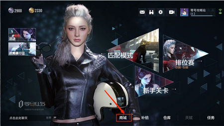 零号任务手游中商城的功能介绍商城里有什么