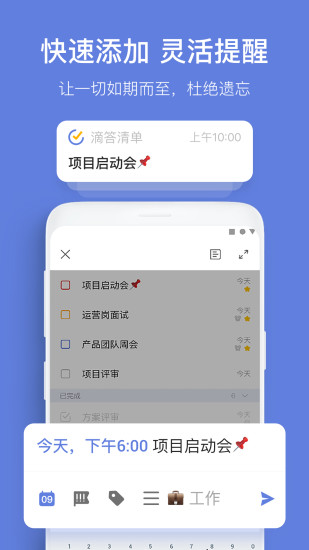 TickTick官方正版app