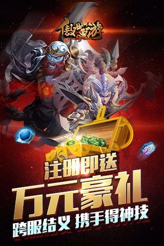 傲世西游精简版无限神石