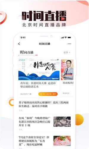 北京时间app最新版