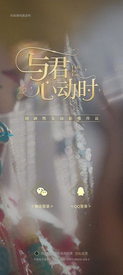 与君心动时免费版