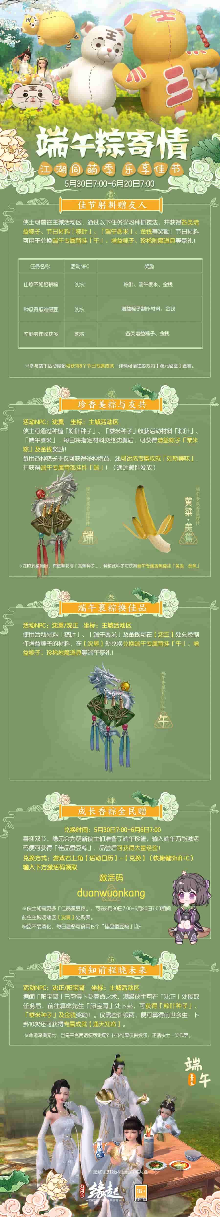 《剑网3缘起》江湖同萌季喜揭帷幕 好礼赠群侠