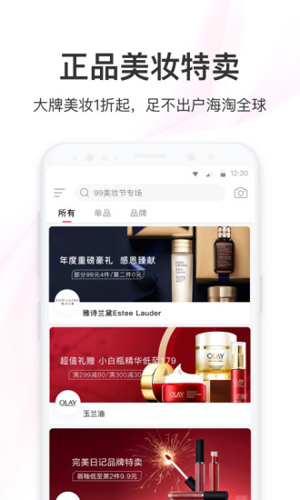 聚美有品app下载