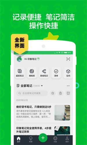 印象笔记解锁版ios