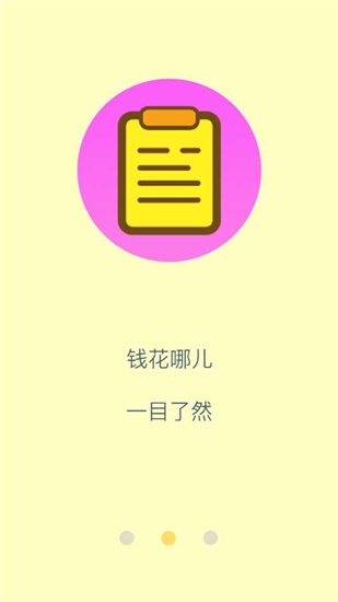 小鹿记账app