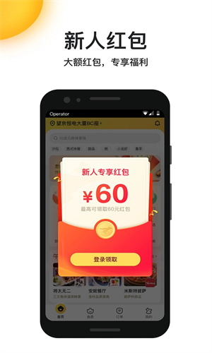 美团外卖配送APP