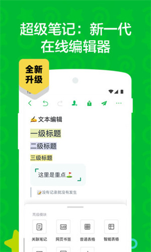 印象笔记解锁版ios