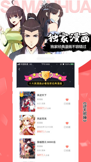 飒漫画破解版永久免费2021