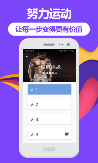 跑步健身助手软件官方app