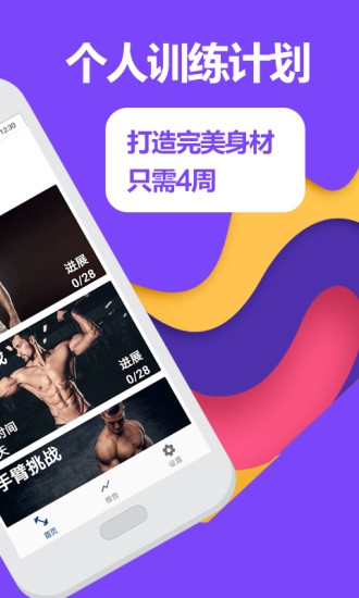 跑步健身助手软件官方app