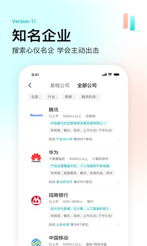 BOSS直聘手机最新App