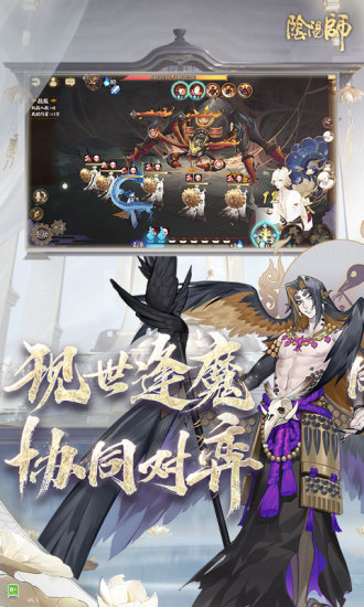 阴阳师手游新版