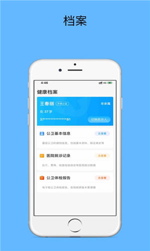 健康天津app安卓版