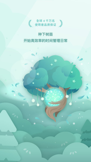 Forest专注森林免费版