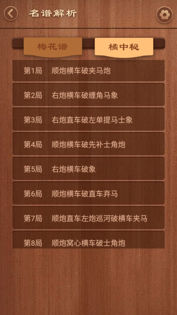 大师象棋官方版