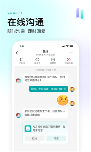 BOSS直聘手机最新App