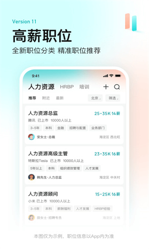 BOSS直聘手机最新App