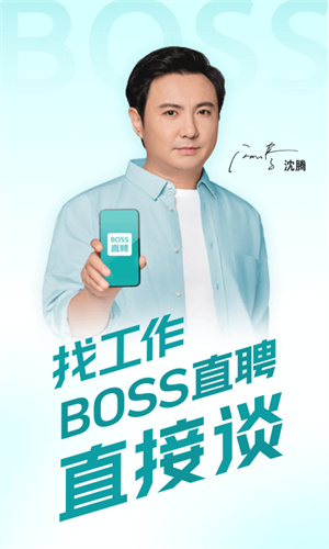 BOSS直聘手机最新App