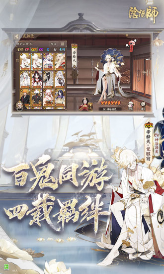 阴阳师手游新版