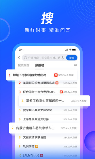 QQ浏览器免费版