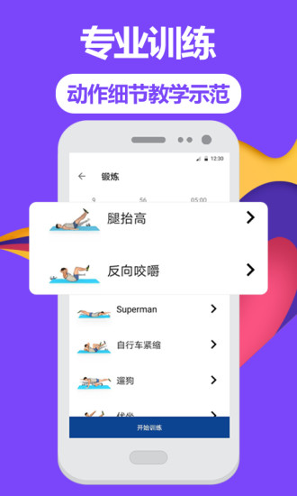 跑步健身助手软件官方app