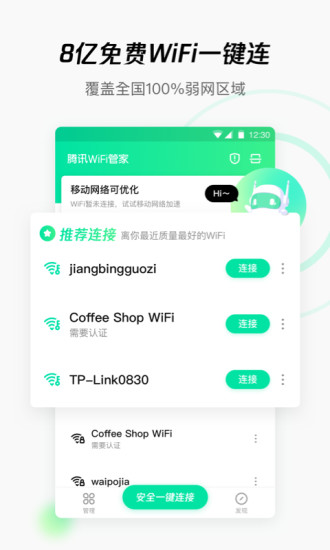 WiFi管家2021最新版