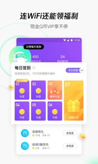 WiFi管家2021最新版