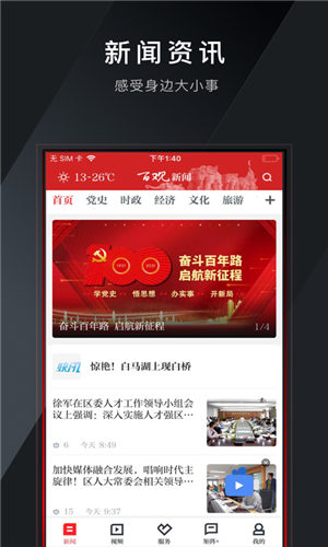 百观新闻app最新版