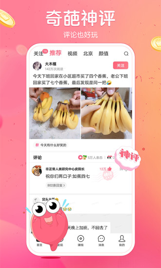 皮皮虾极速版app下载安装