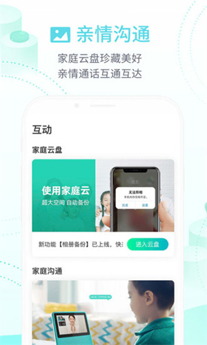 合家亲app