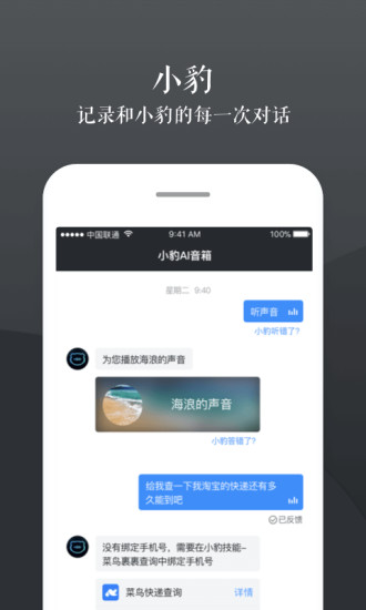 小豹AI音箱app