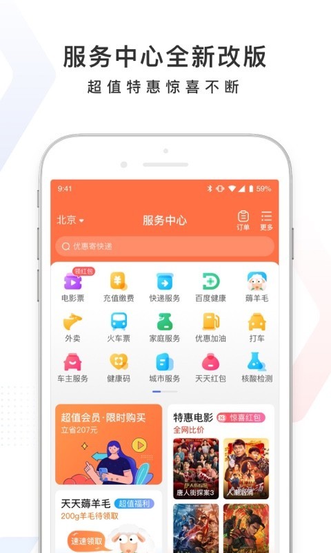 百度APP免费版下载