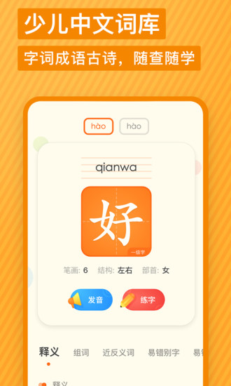 有道少儿词典免费版