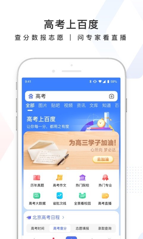 百度APP免费版下载