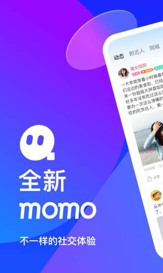 momo陌陌交友app苹果版